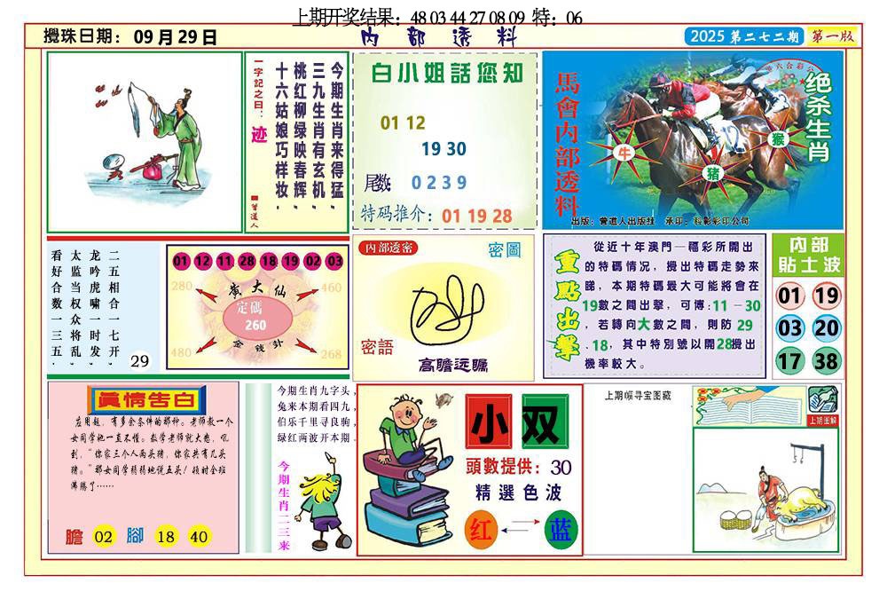 272期内部透料A[图]