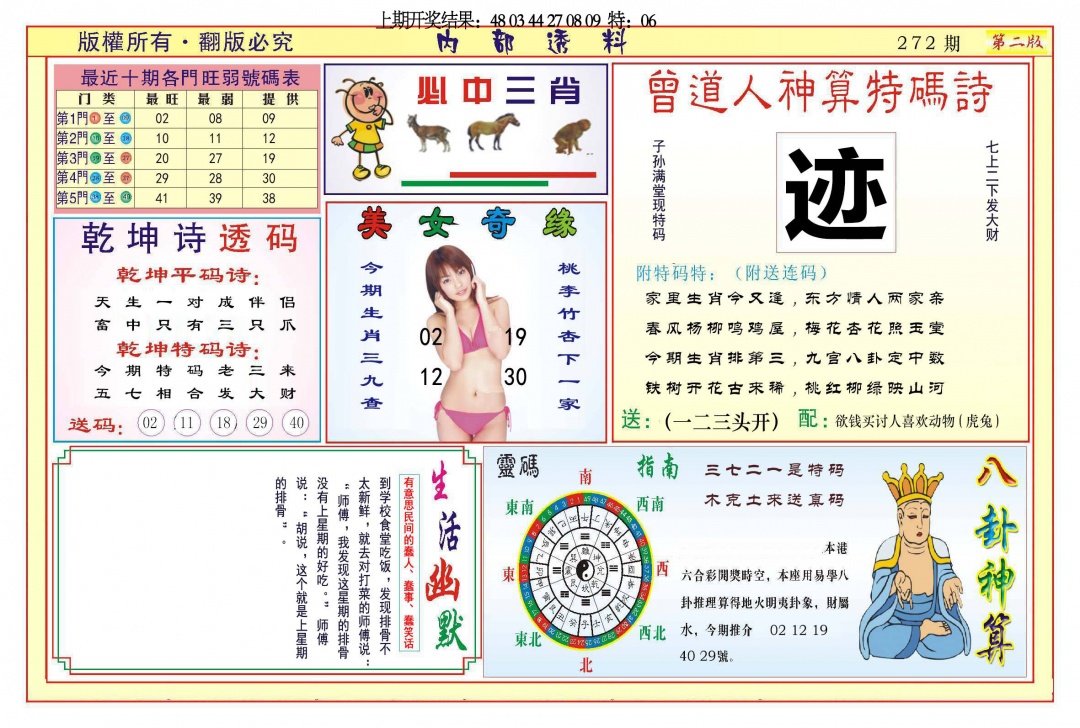 272期内部透料B[图]