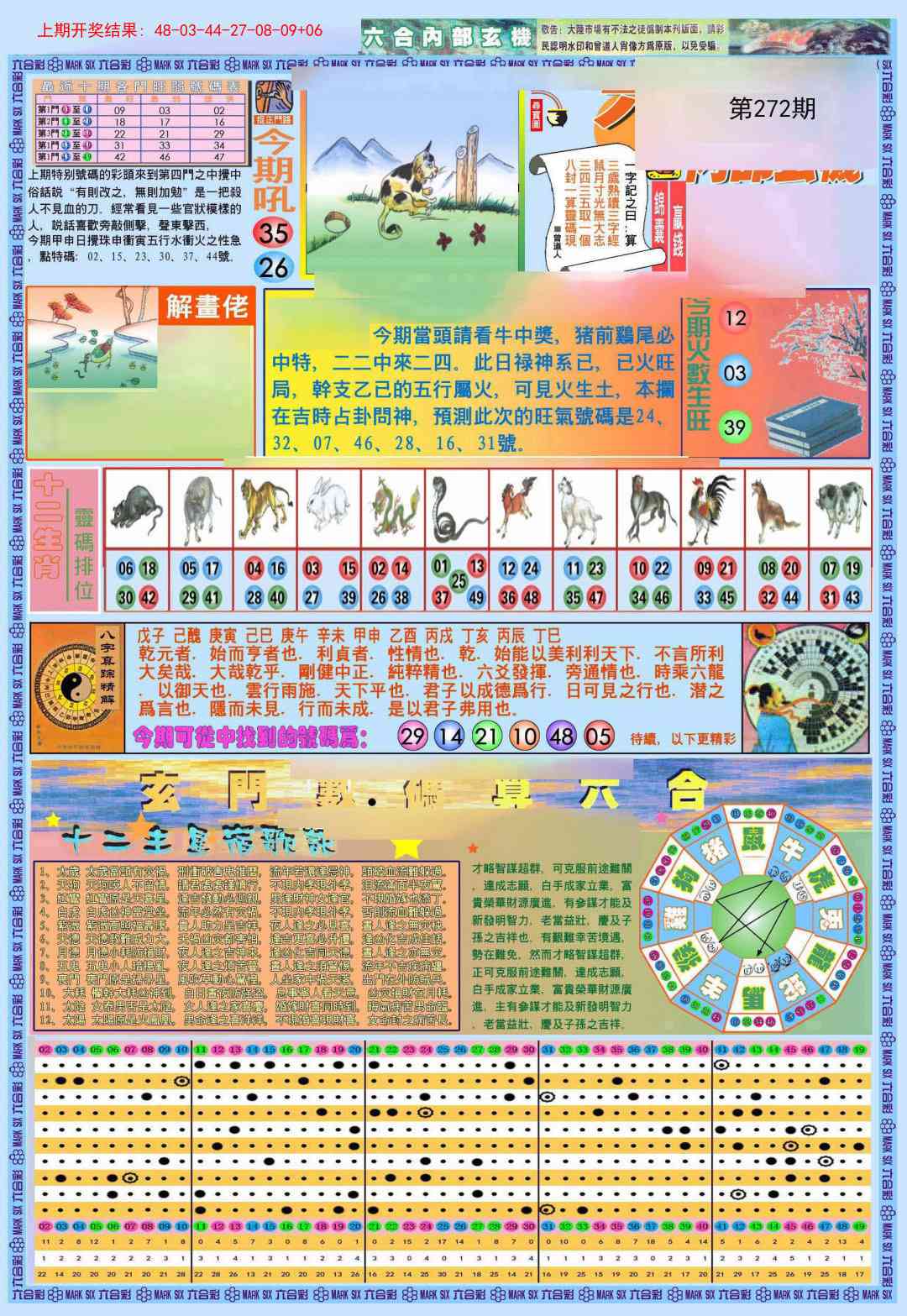 272期(新版)内部玄机A[图]