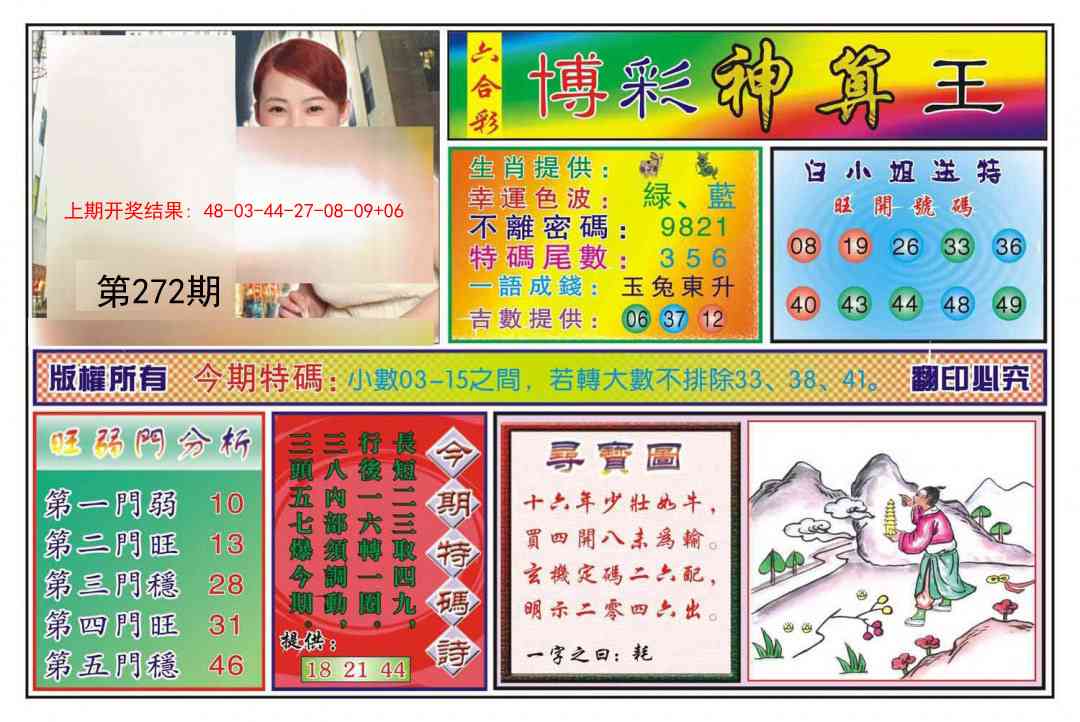 272期博彩神算王[图]