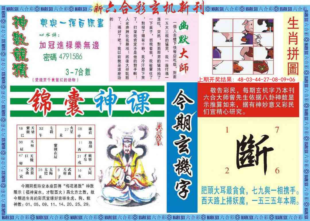 272期新六合彩特码新刊B[图]