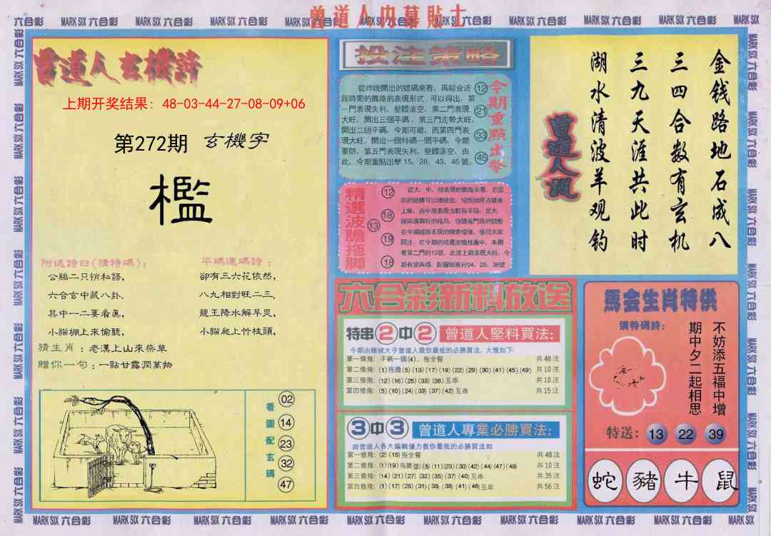 272期曾道人内幕贴士B[图]