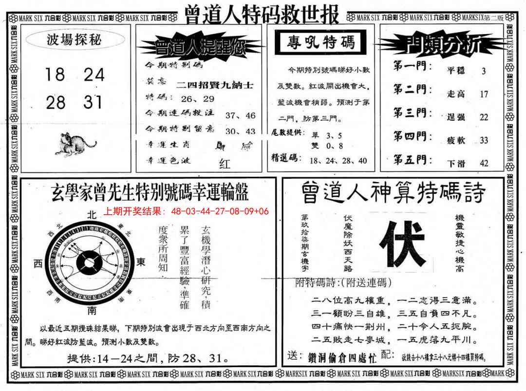 272期曾道人特码救世B[图]