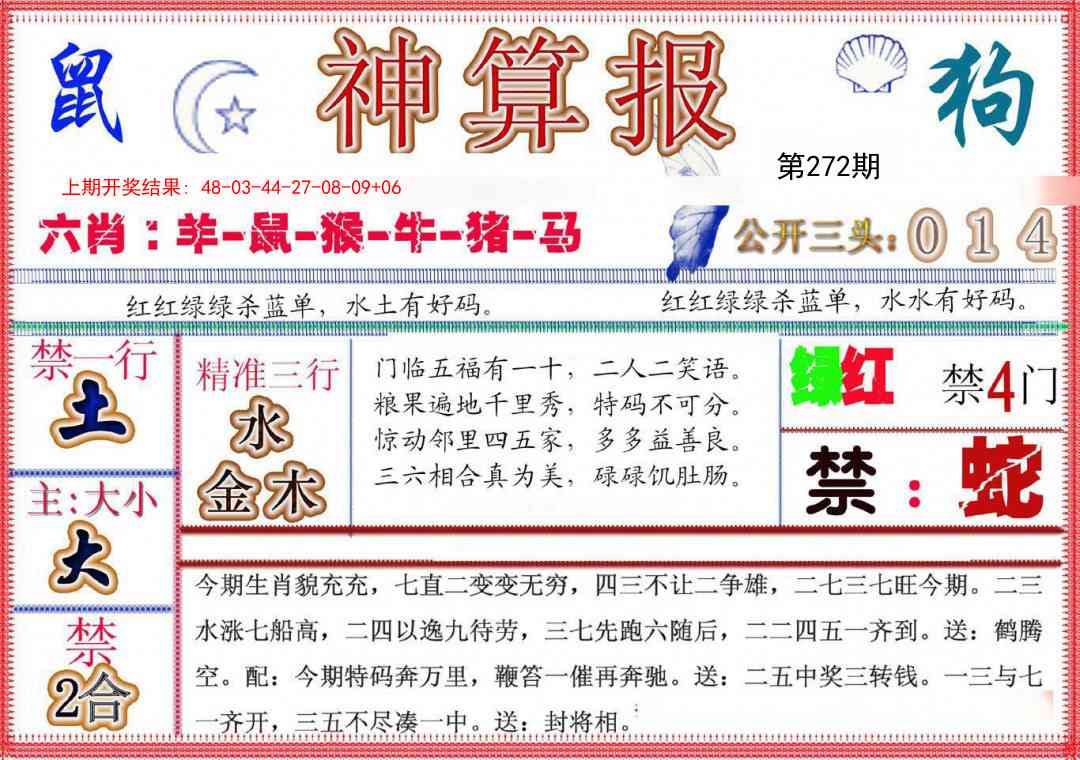 272期神算报(新版)[图]