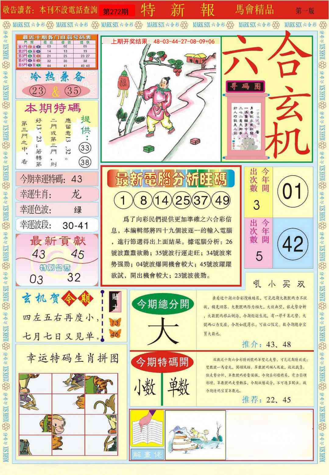 272期特新报A[图]