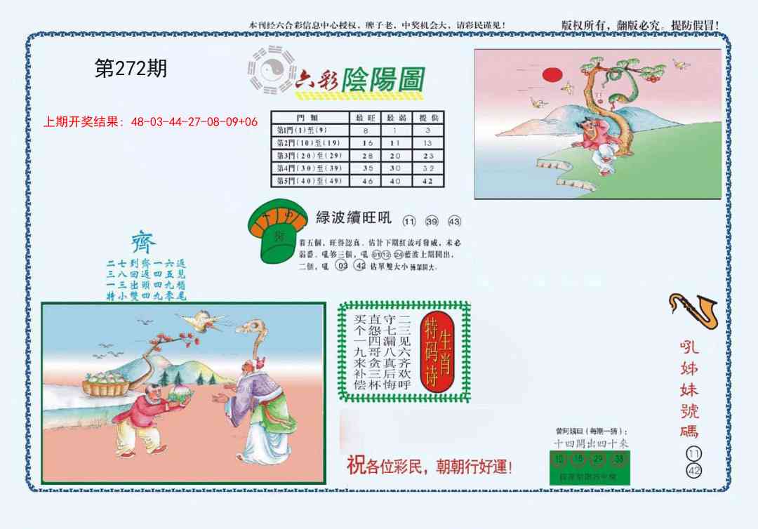 272期4-六合阴阳[图]