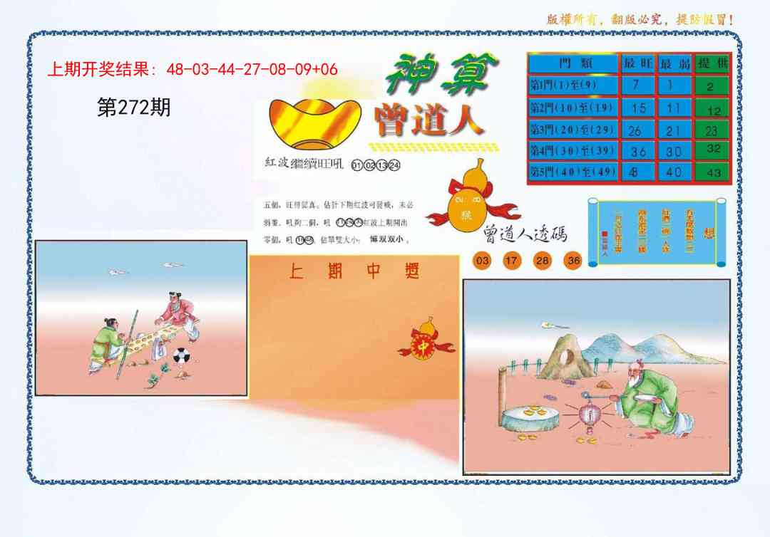 272期4-神算[图]