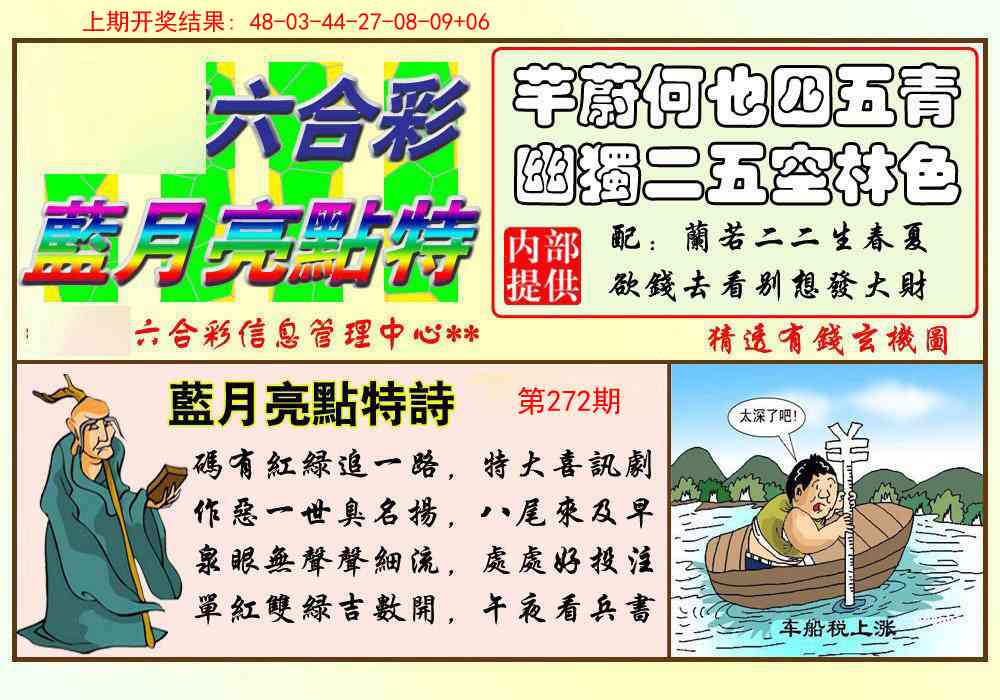 272期蓝月亮点特码[图]