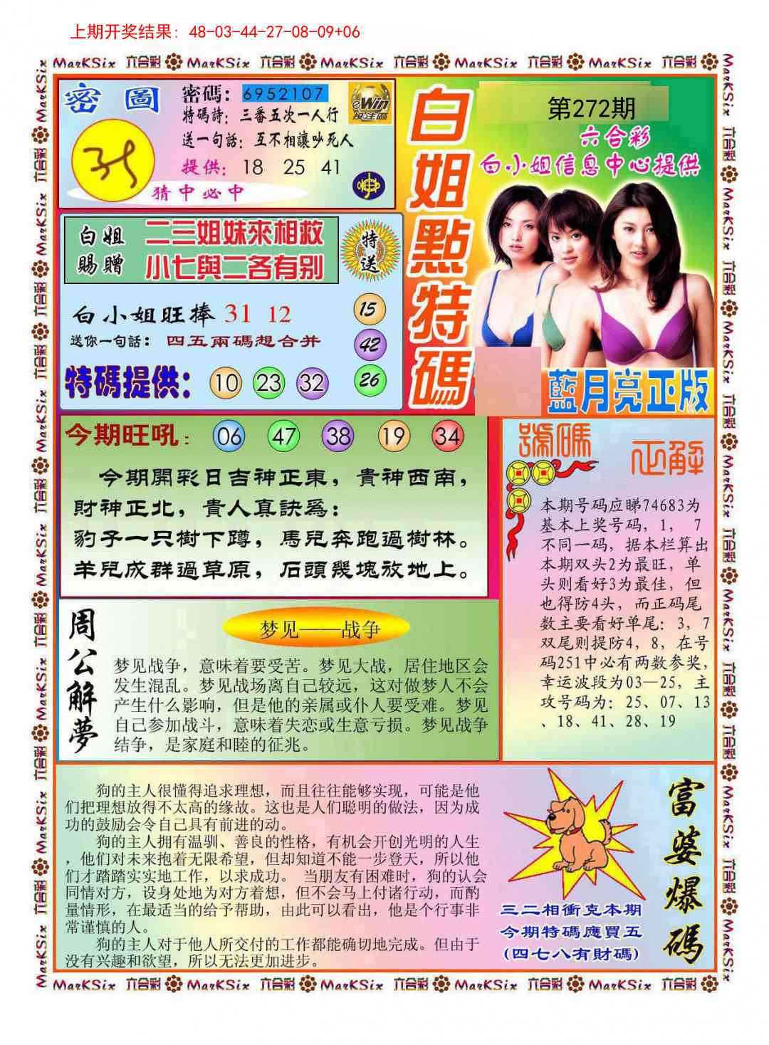 272期白小姐点特码[图]