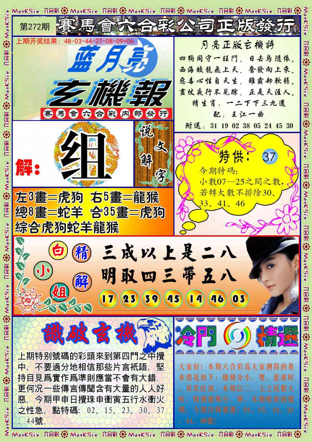 272期蓝月亮玄机报[图]