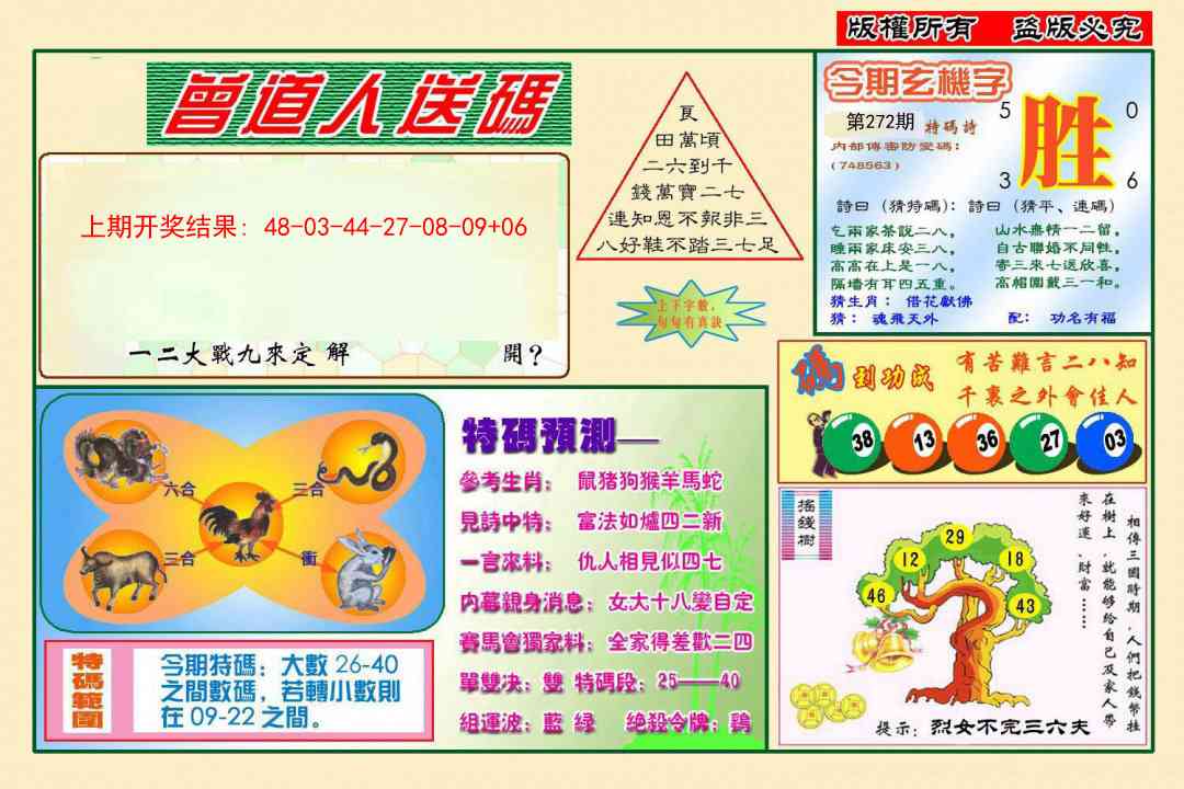 272期曾道人送特码[图]