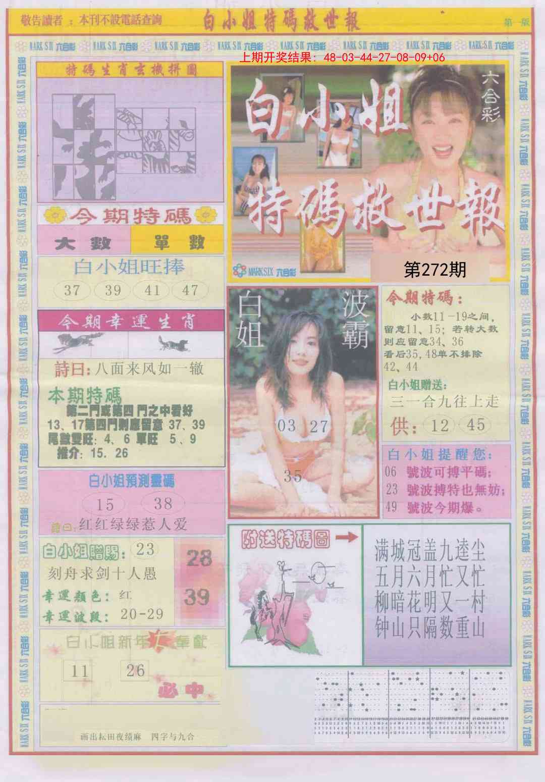 272期白小姐急旋风A[图]