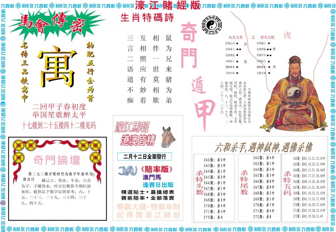 272期濠江赌经B[图]