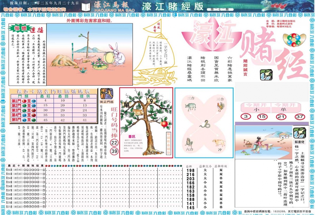 272期濠江赌经A[图]