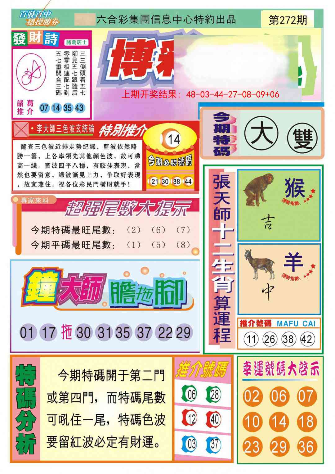 272期博彩快迅[图]