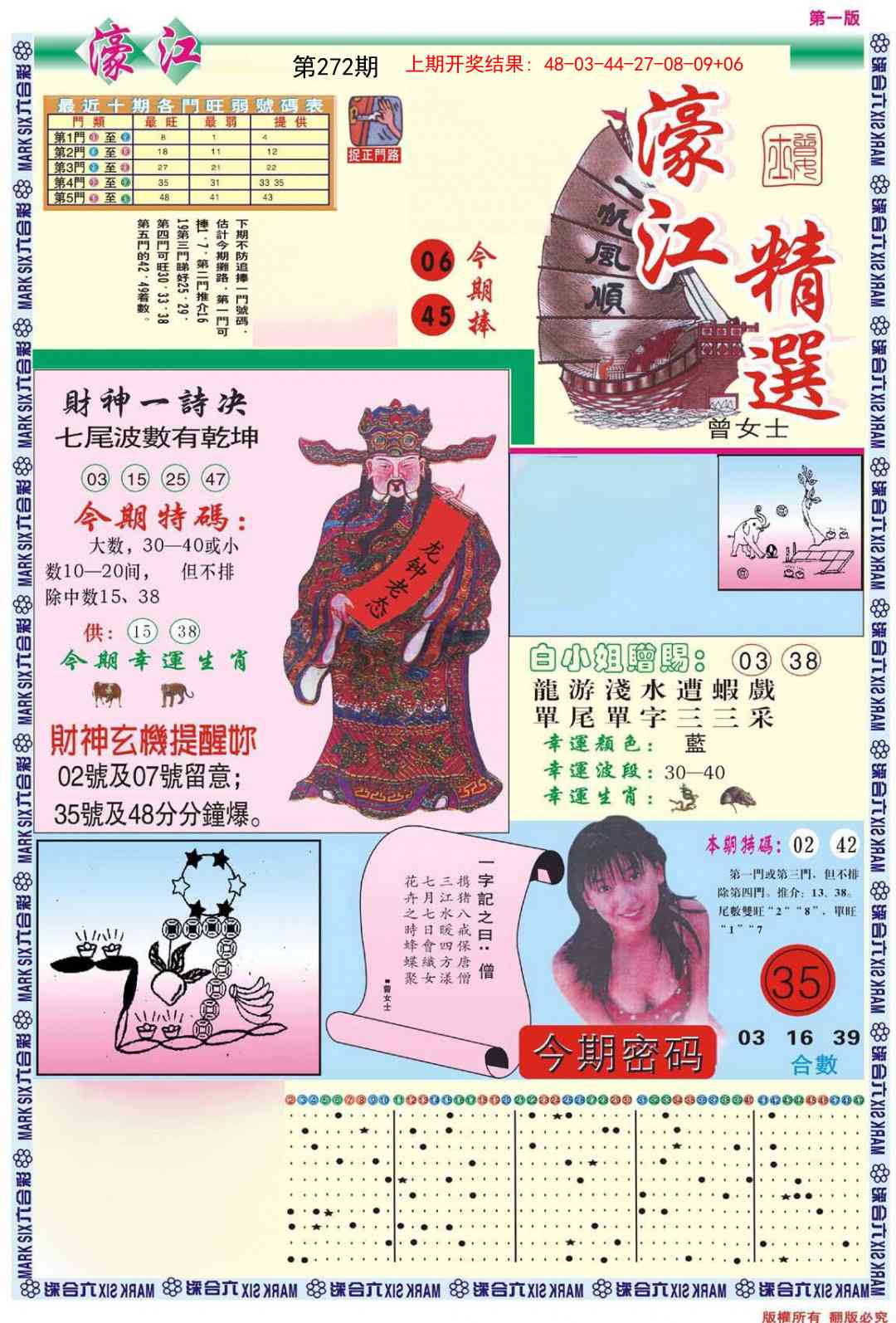 272期濠江精选A[图]