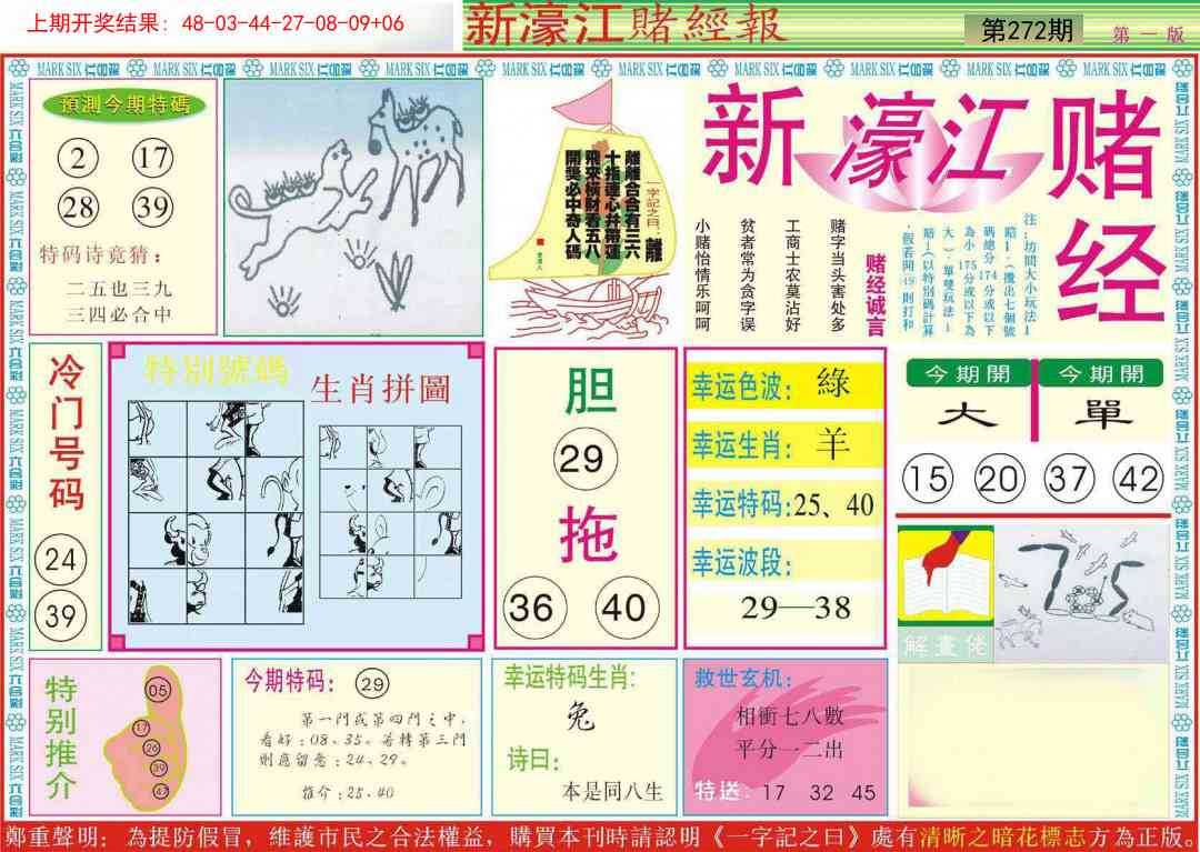 272期新濠江赌经A[图]