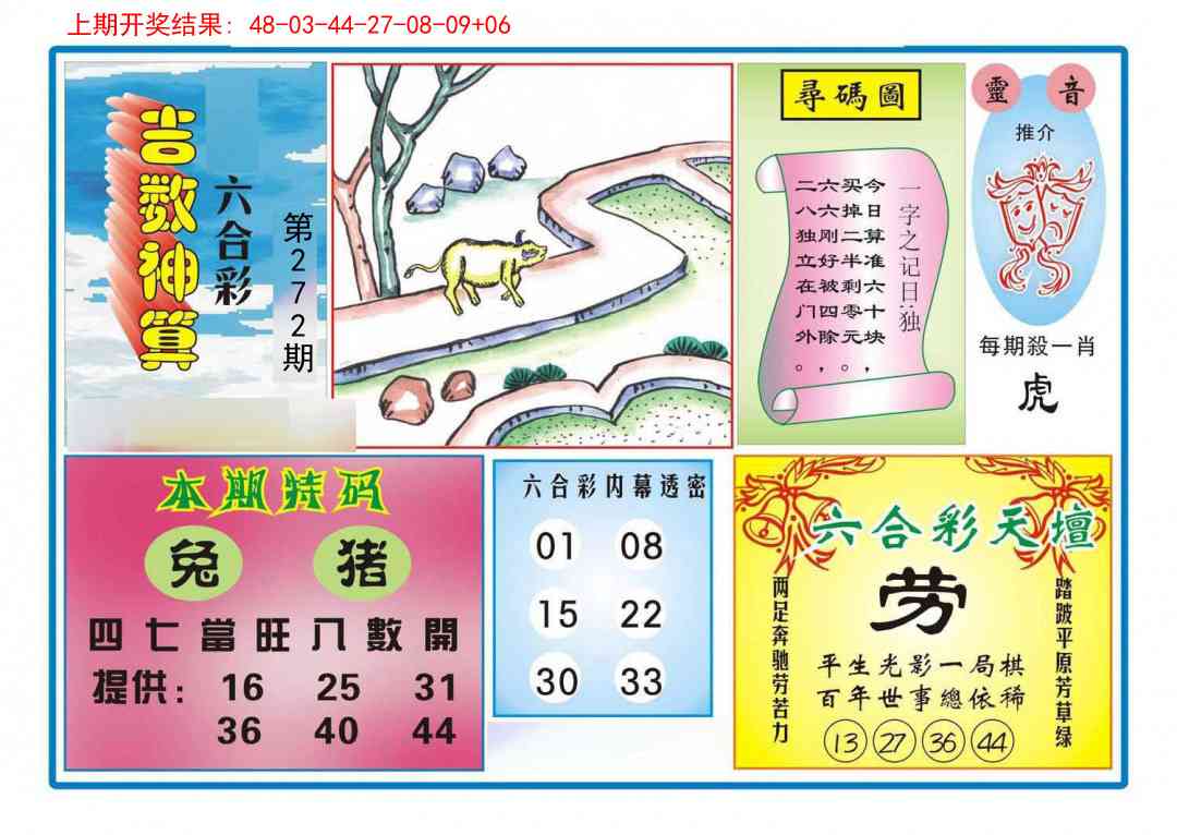 272期吉数神算[图]
