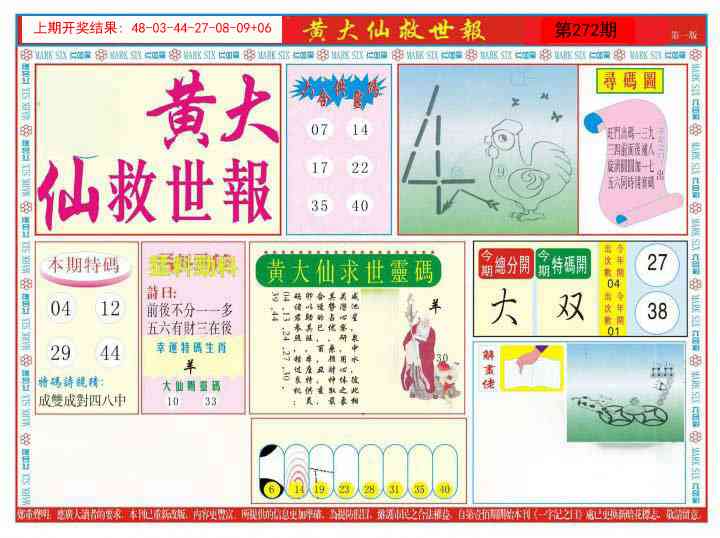 272期新黄大仙救世A[图]