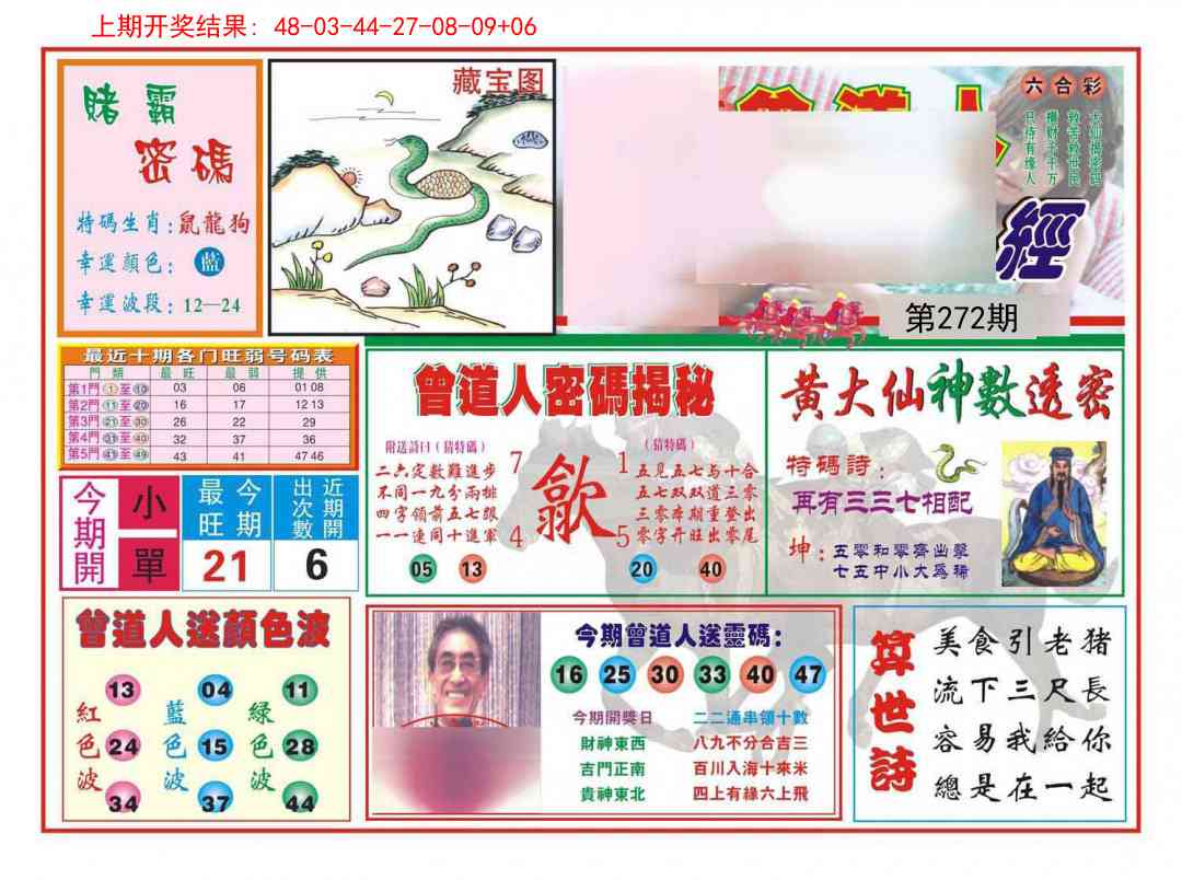 272期赢钱一经[图]