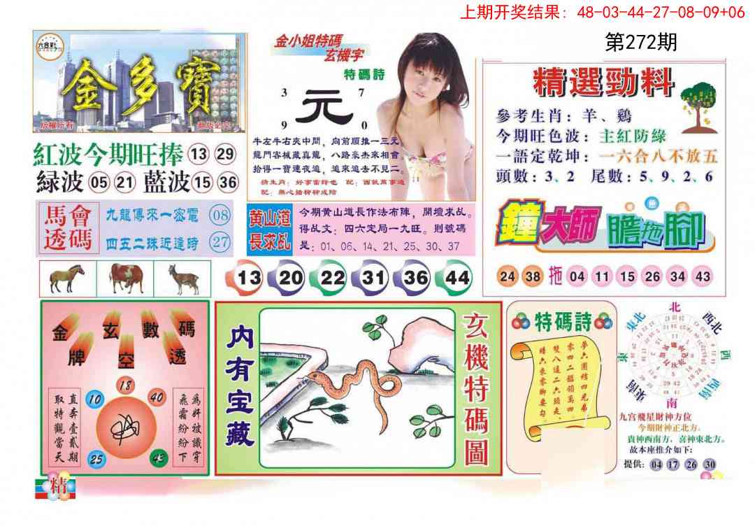 272期金多宝[图]