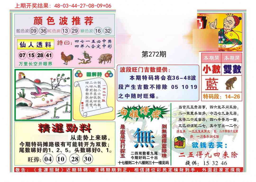 272期金运招财[图]