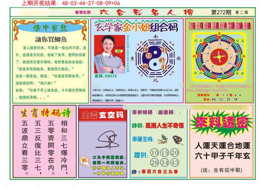 272期名人榜B[图]