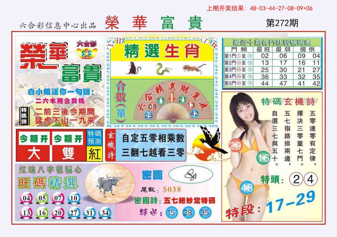 272期荣华富贵[图]