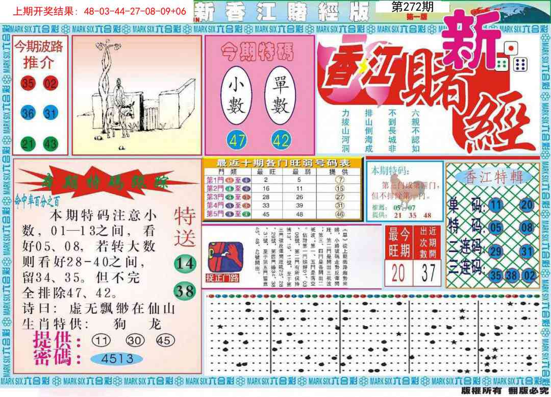 272期新香江赌经A[图]