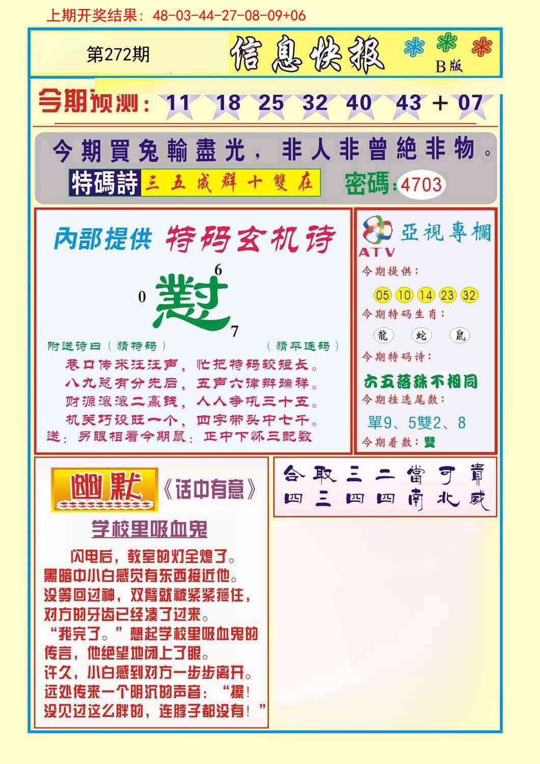 272期信息快报B[图]