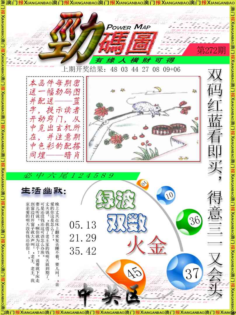 272期劲码图[图]