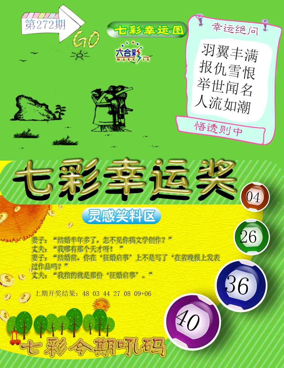 272期七彩幸运奖[图]
