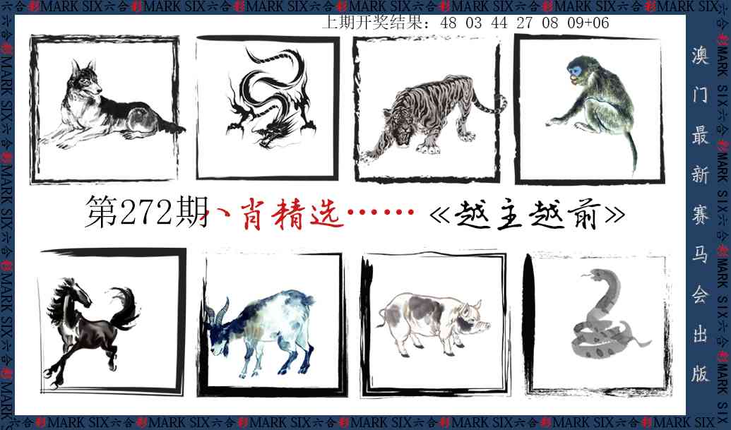 272期八肖精选[图]