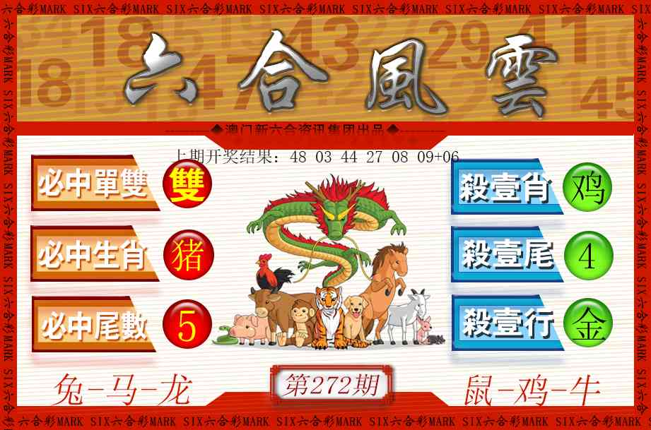 272期六合风云[图]