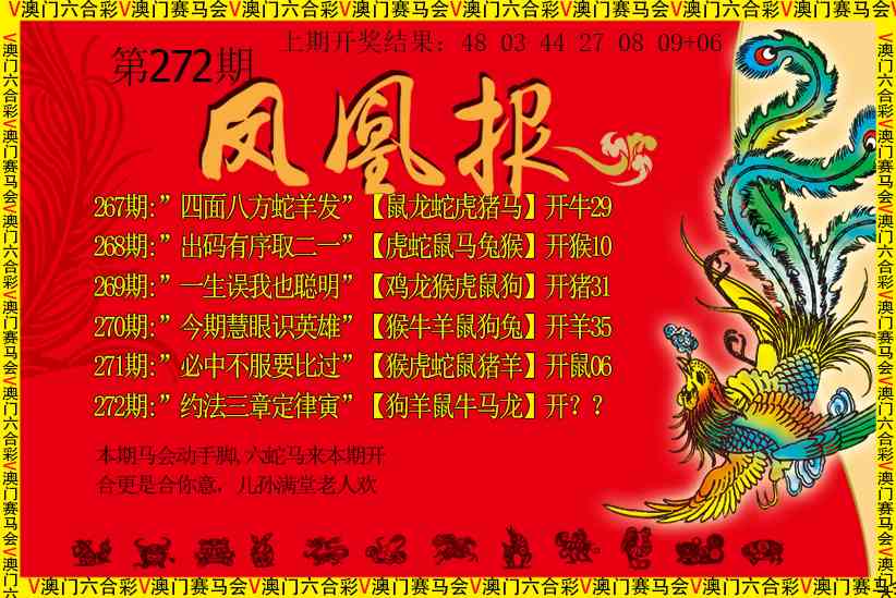 272期凤凰报[图]