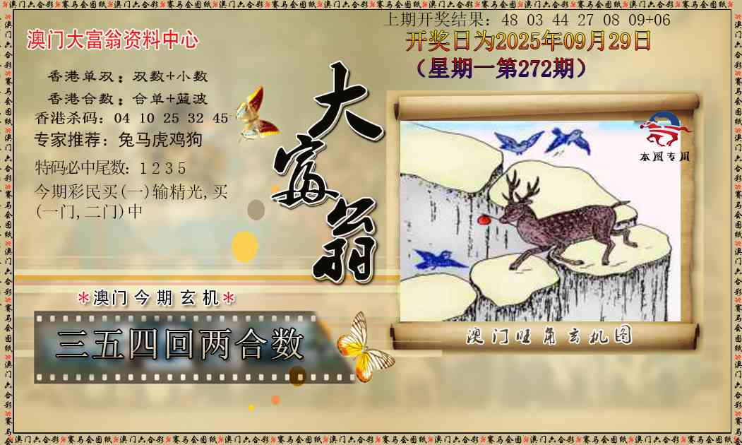 272期新大富翁[图]