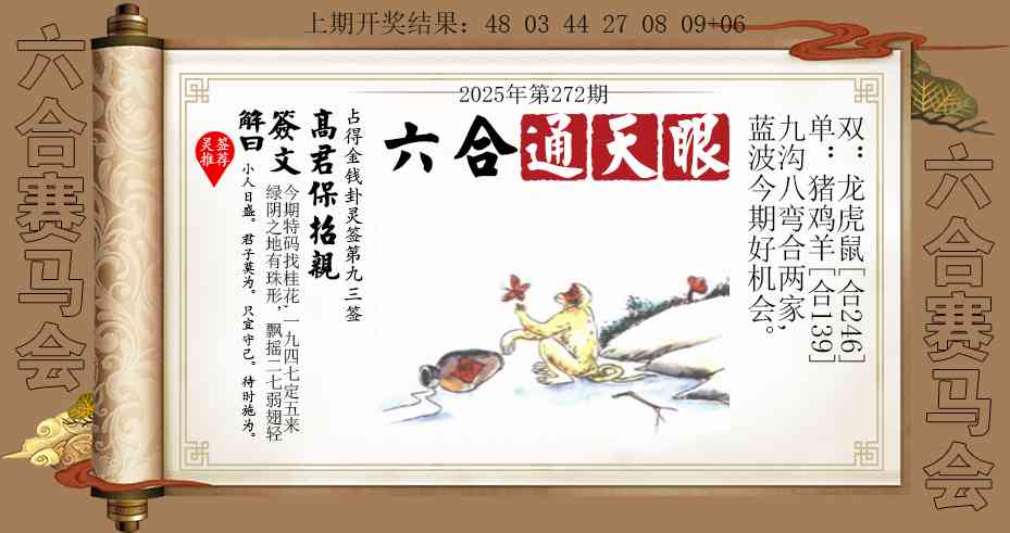 272期六合通天眼[图]
