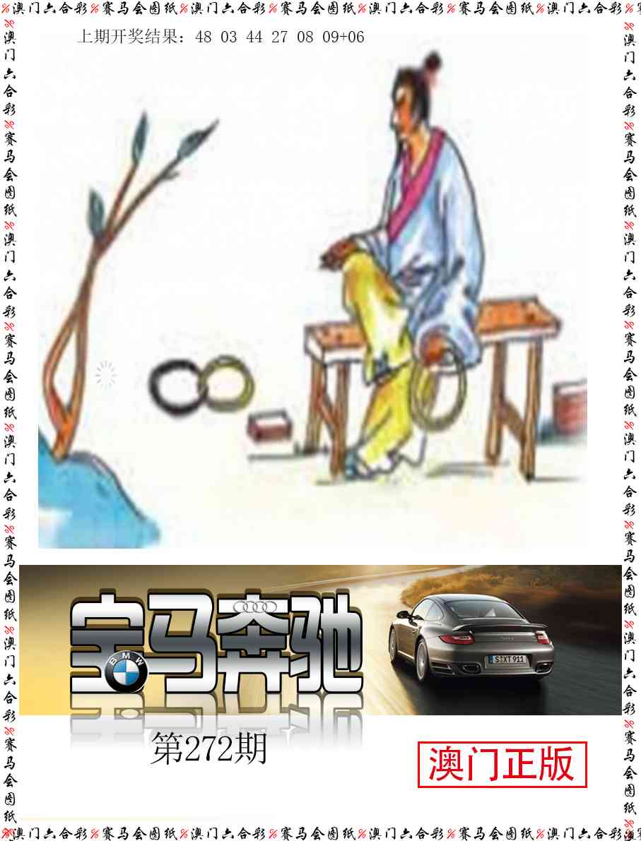 272期宝马奔驰[图]