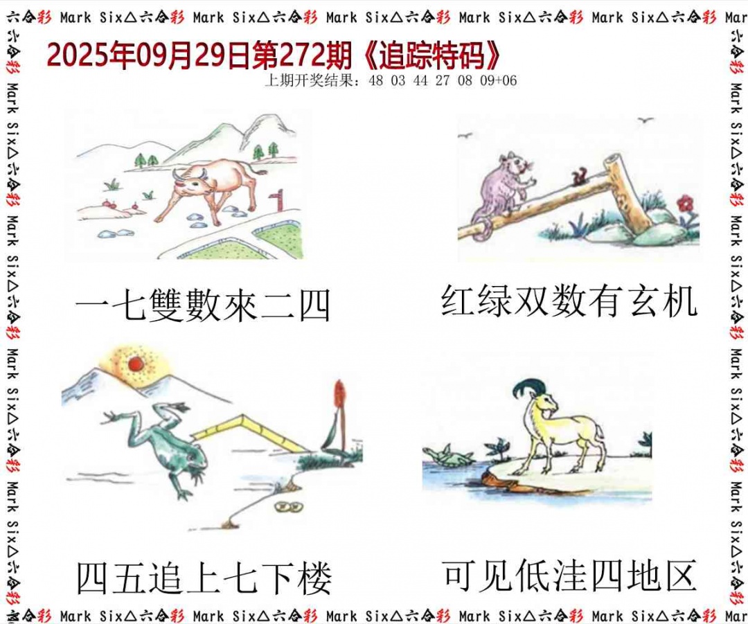 272期追踪特码[图]