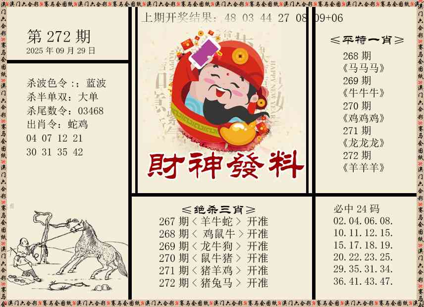 272期财神发料[图]