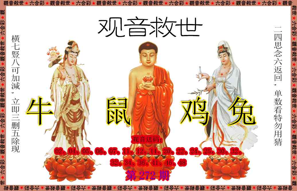 272期观音救世[图]