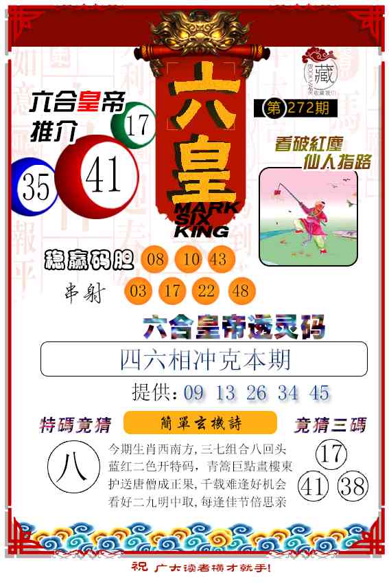 272期六皇[图]
