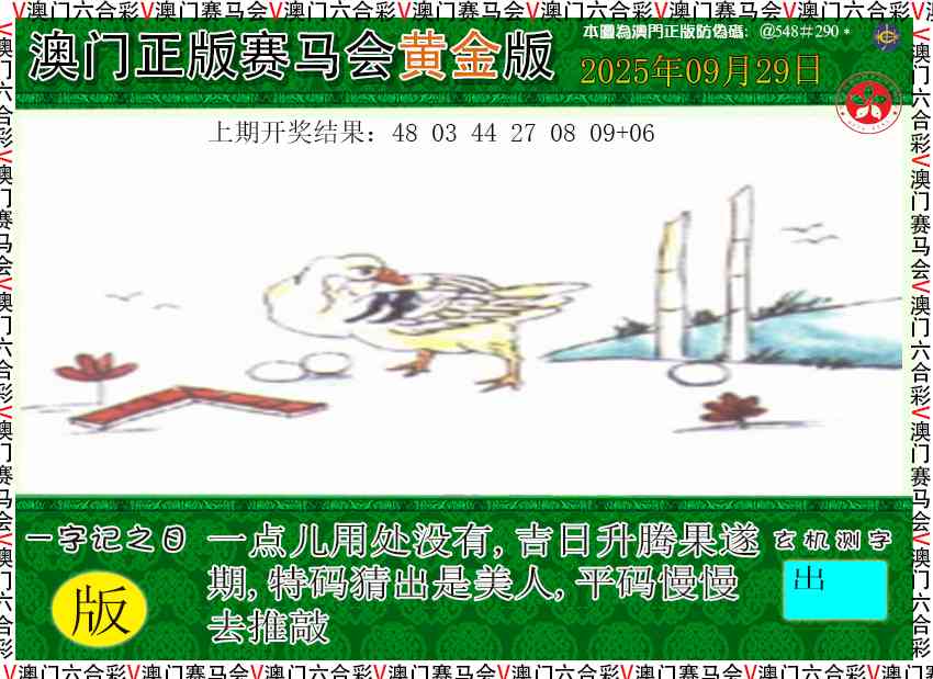 272期赛马会黄金版[图]