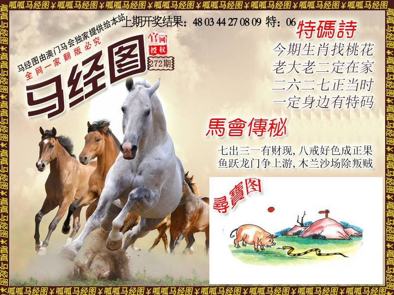 272期马经1[图]
