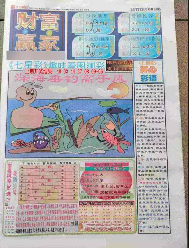 272期七星彩图(高清)[图]