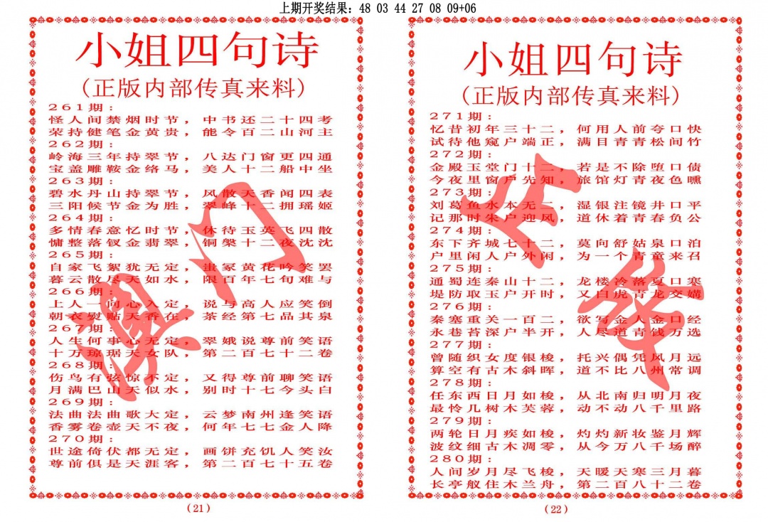 272期小姐四句诗[图]