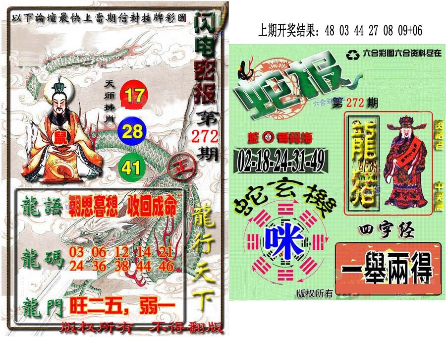 272期蛇报闪电版[图]