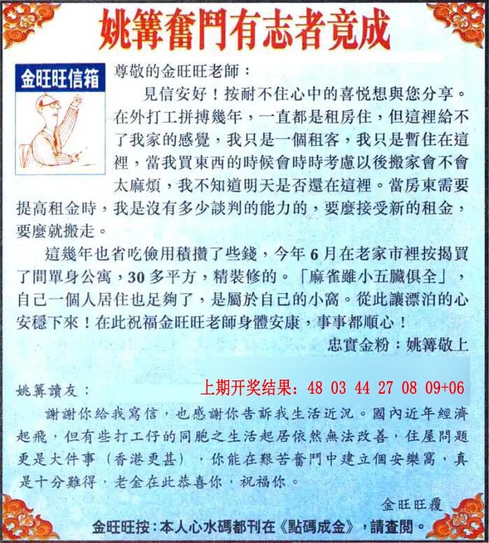 272期金旺旺信箱[图]