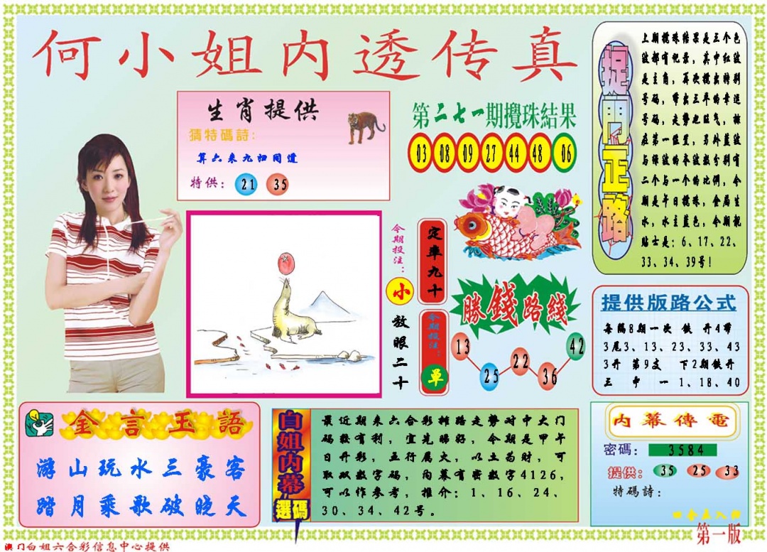 272期何小姐内部传真A[图]