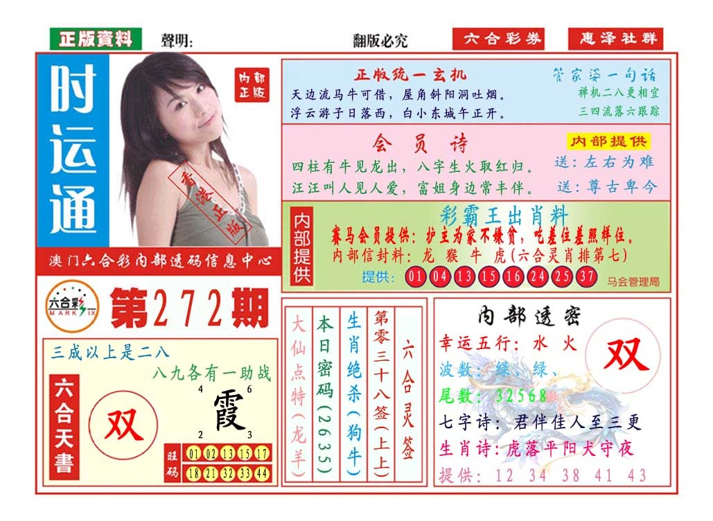 272期时运通[图]